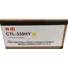 奔图CTL-350HY大容量粉盒